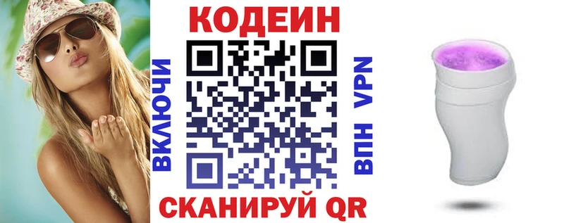omg как зайти  Полесск  Codein напиток Lean (лин) 