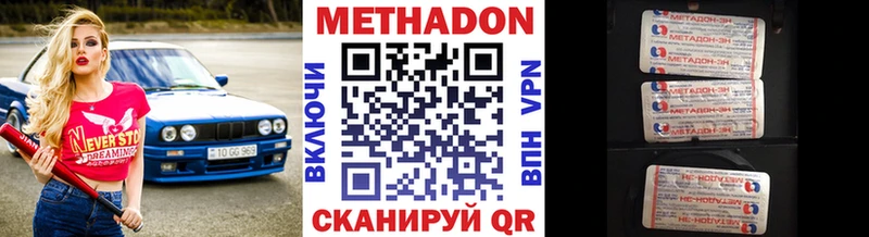МЕТАДОН methadone  Полесск 